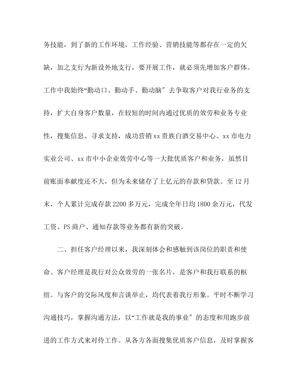 2023年银行客户经理个人的工作总结格式范文.docx_第2页