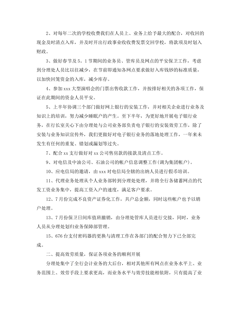 2023年银行网点主任个人工作总结4篇范文.docx_第3页