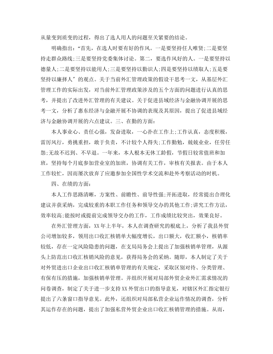 2023年银行柜员终个人工作总结范文.docx_第3页