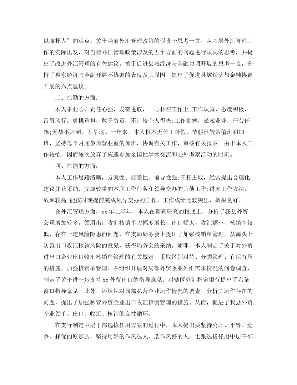 2023年银行新员工度个人工作总结范文.docx_第3页