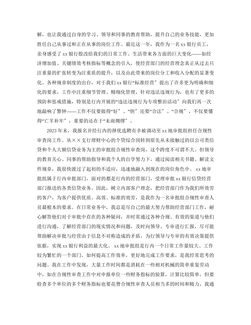 2023年银行统计个人工作总结范文.docx_第3页