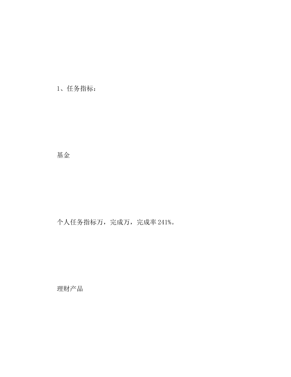 2023年银行理财客户经理工作总结范文.docx_第2页