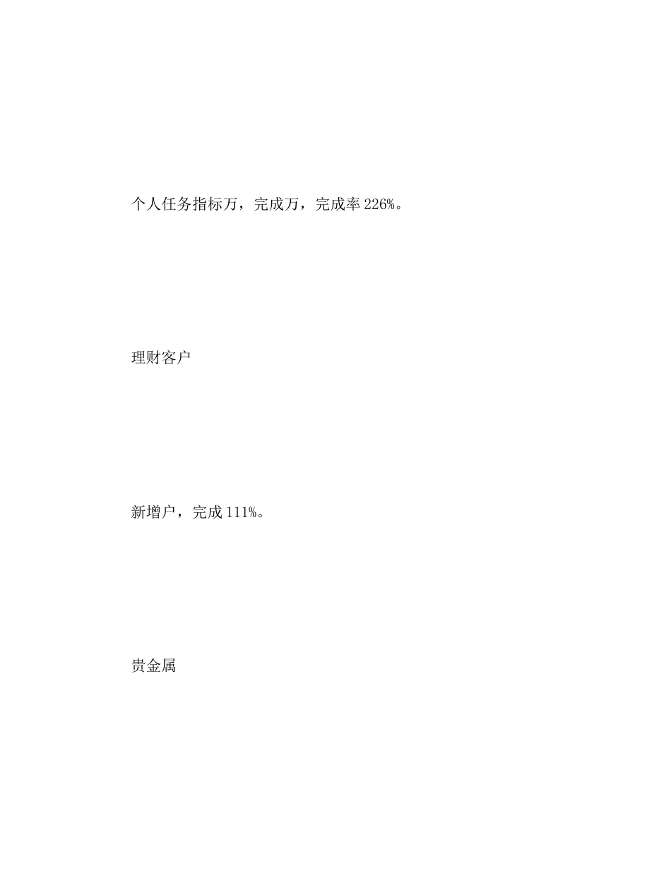 2023年银行理财客户经理工作总结范文.docx_第3页