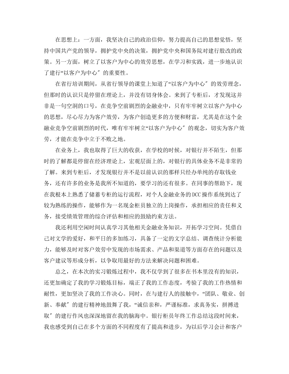 2023年银行柜员终总结报告范文.docx_第3页