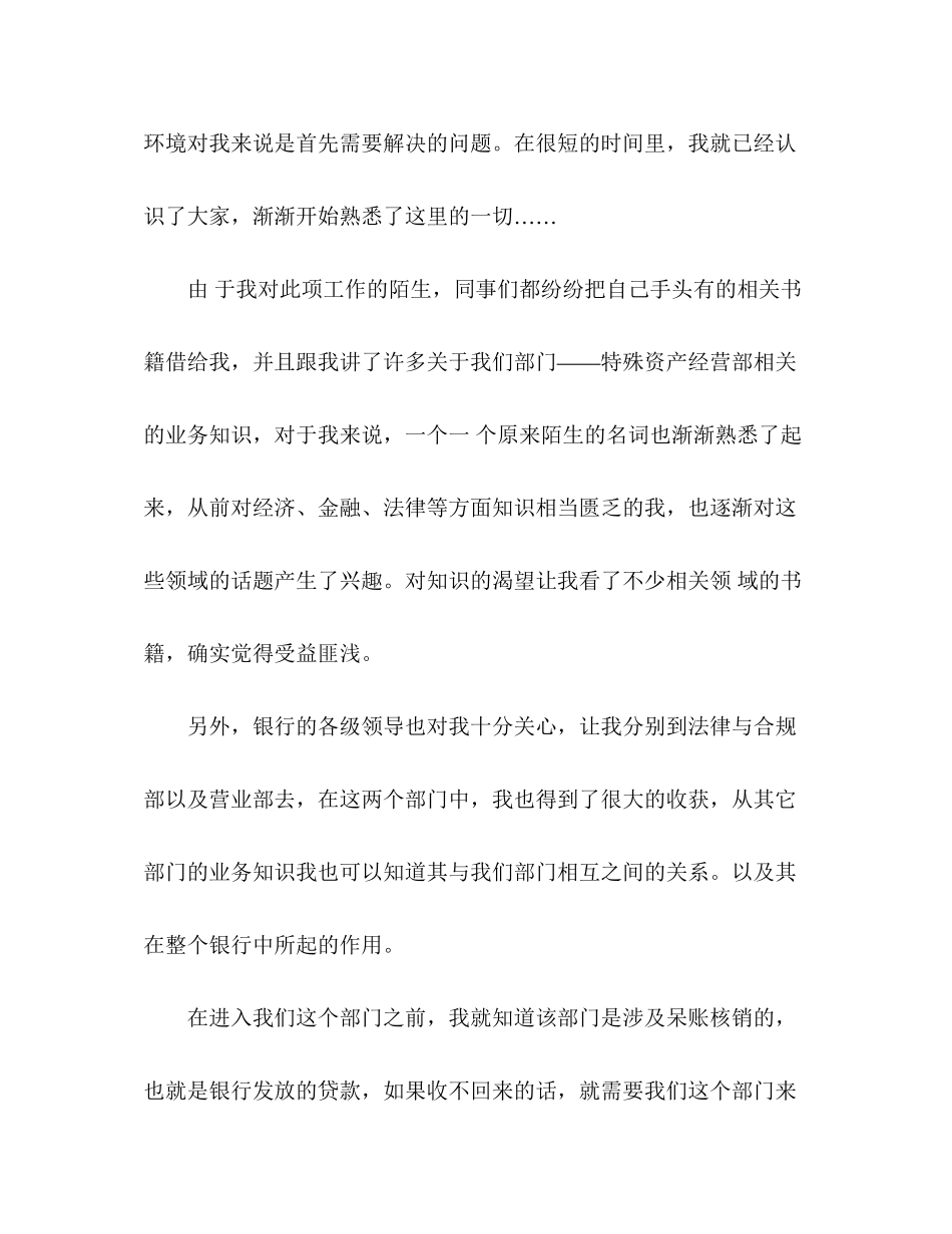 2023年银行试用期职员个人工作总结范文.docx_第2页