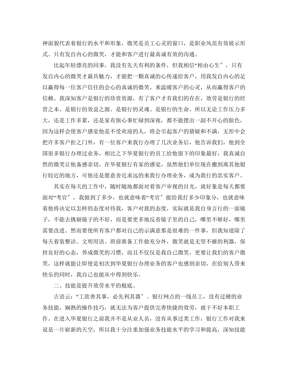 2023年银行网点个人工作总结范文.docx_第2页