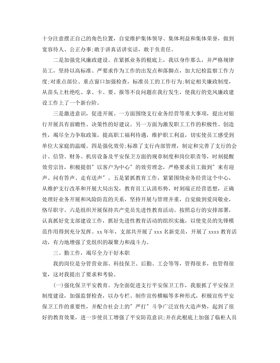 2023年银行职员度工作总结3范文.docx_第2页