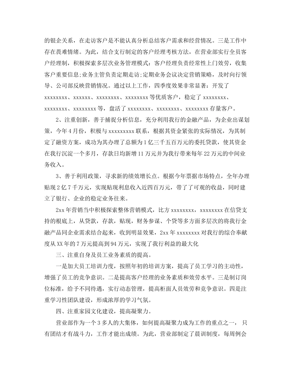 2023年银行营业部客户经理工作总结范文.docx_第2页