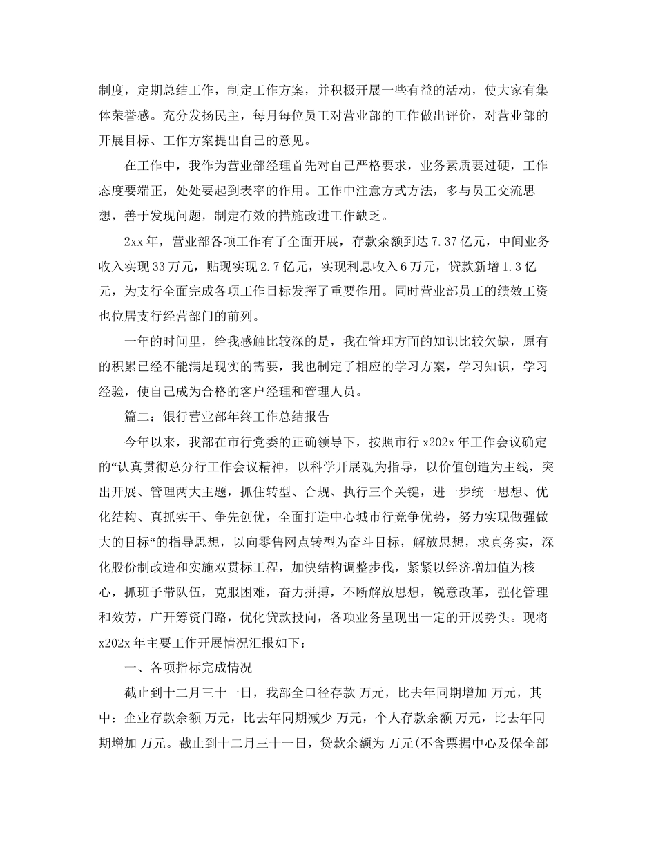 2023年银行营业部客户经理工作总结范文.docx_第3页