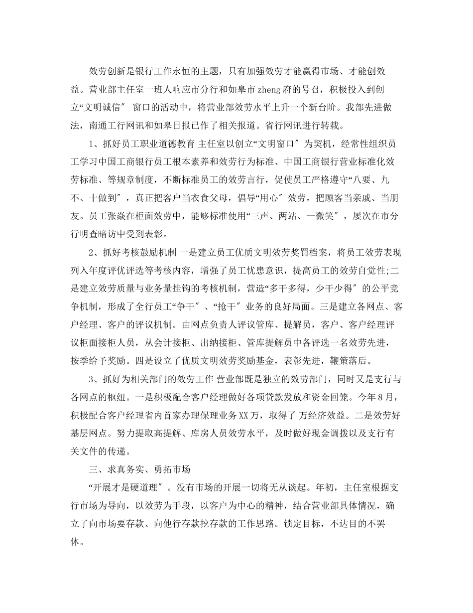 2023年银行营业部度个人工作总结2范文.docx_第2页
