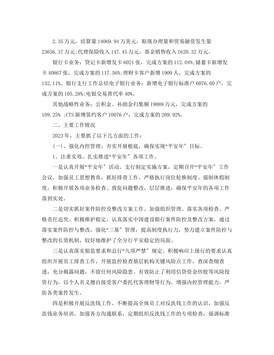 2023年银行行长终工作总结2范文.docx_第2页