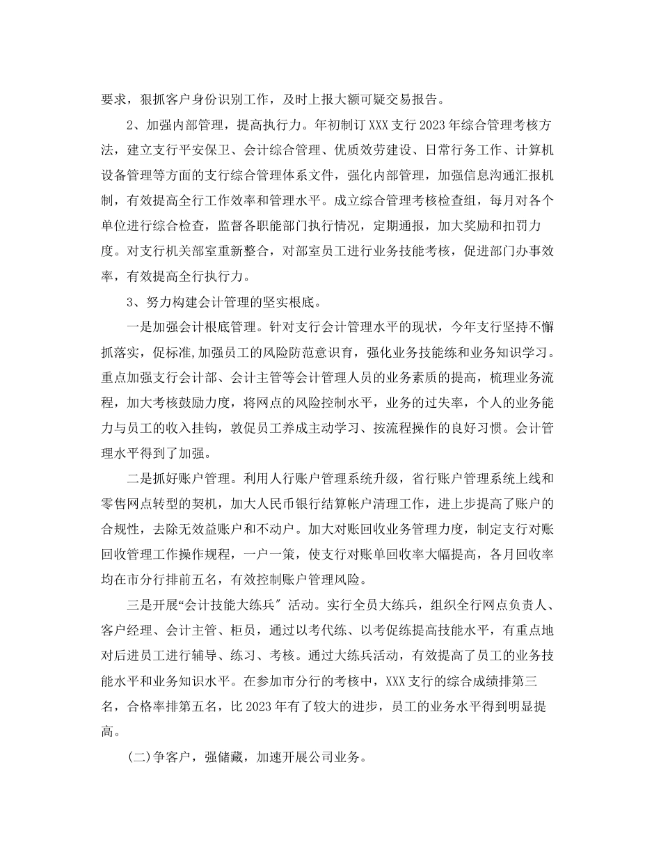 2023年银行行长终工作总结2范文.docx_第3页