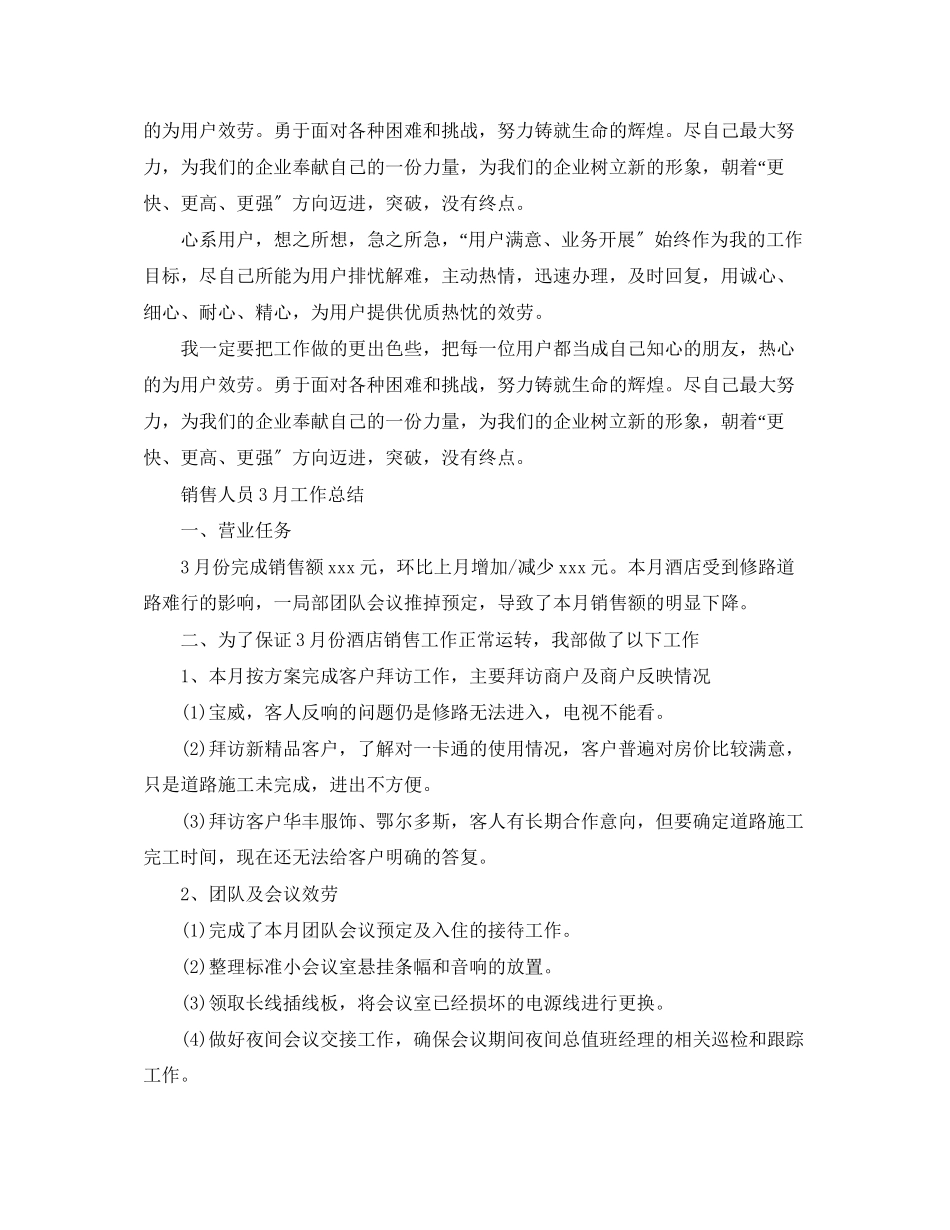 2023年销售人员3月工作总结范文.docx_第3页