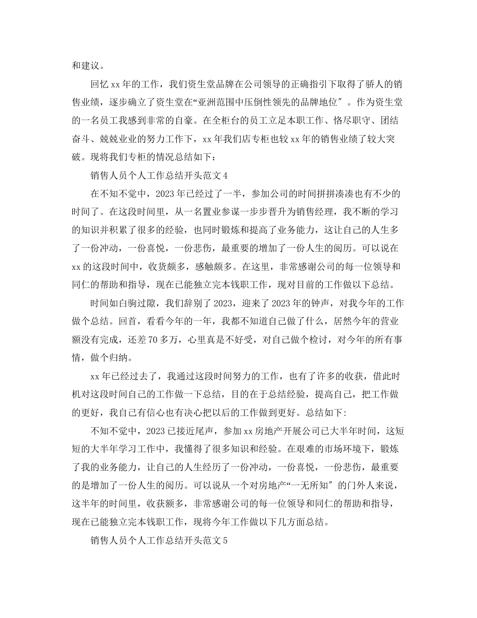 2023年销售人员个人工作总结开头范文.docx_第3页