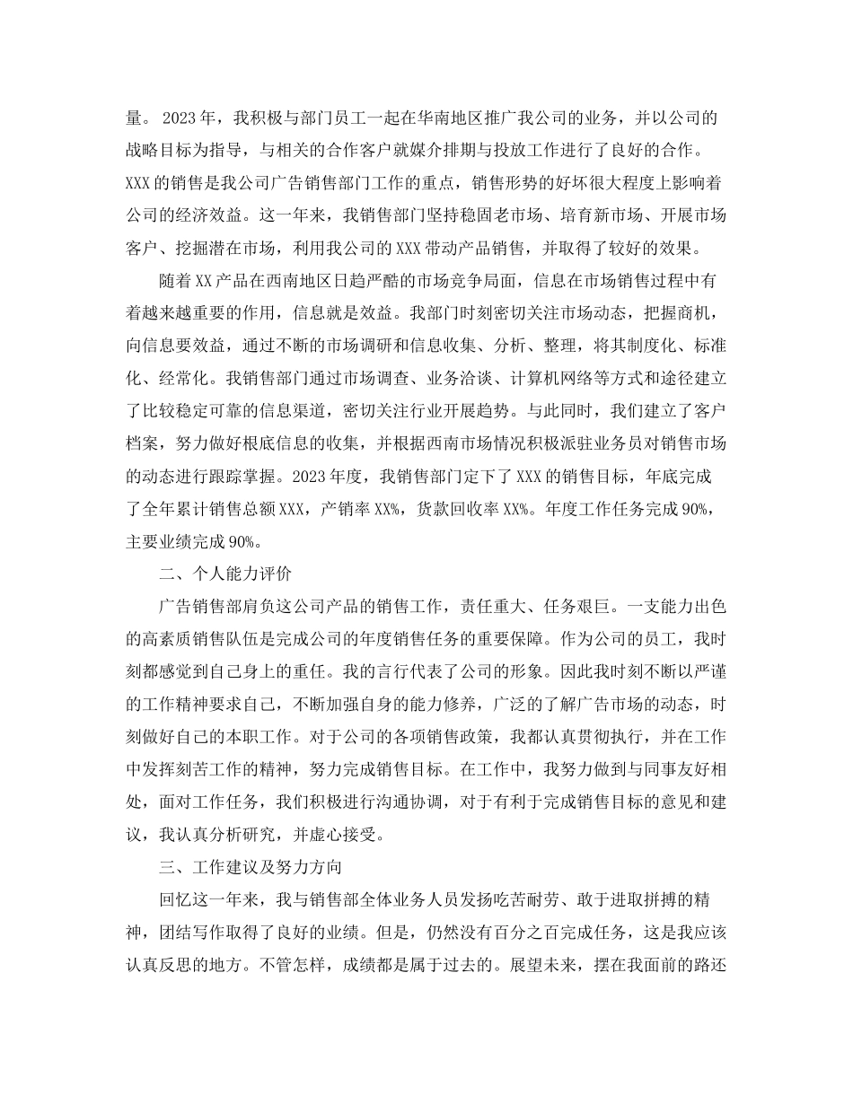 2023年销售人员个人工作总结范文.docx_第3页