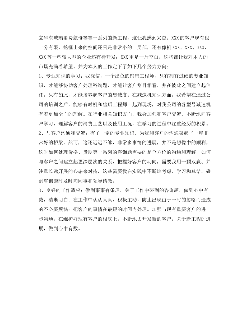 2023年销售人员工作自我总结.docx_第2页