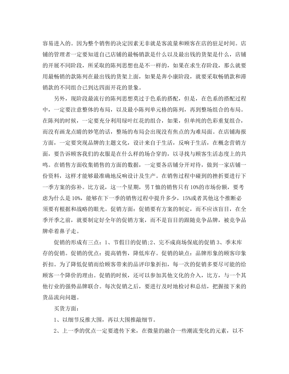 2023年销售人员终工作总结2范文.docx_第2页