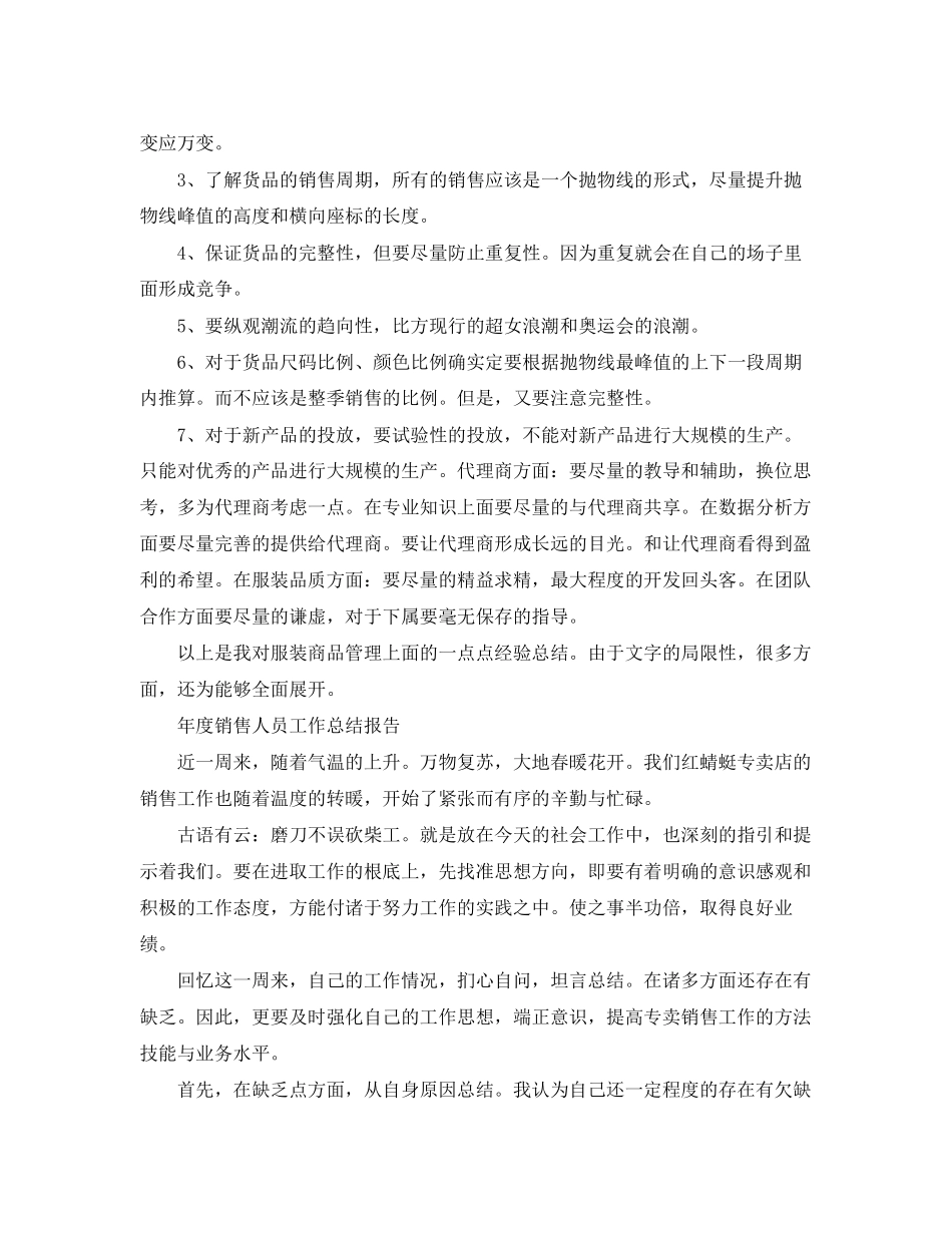 2023年销售人员终工作总结2范文.docx_第3页