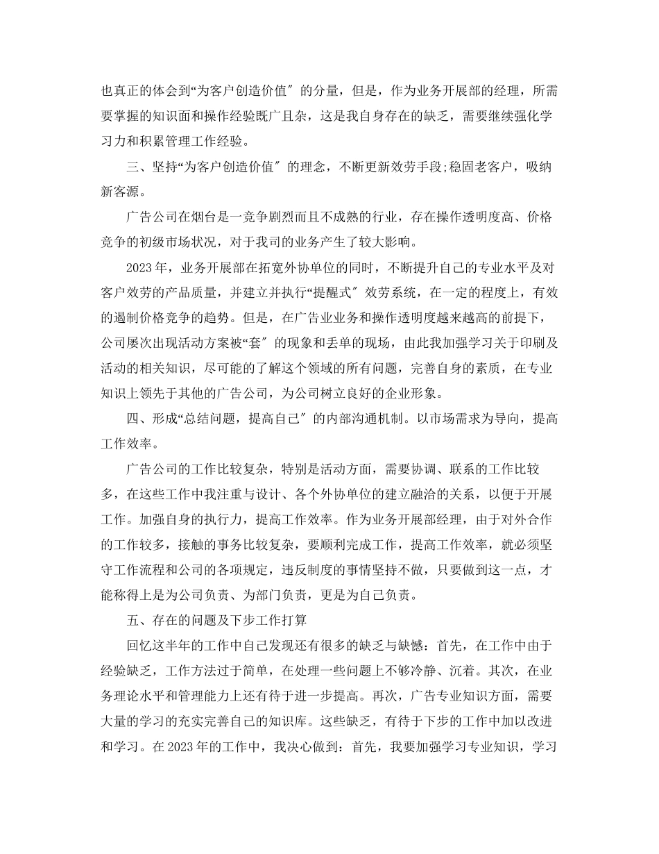 2023年销售人员上半工作总结2范文.docx_第2页