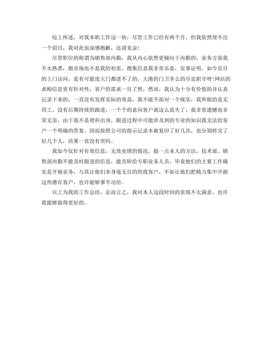 2023年销售内勤终自我总结.docx_第2页