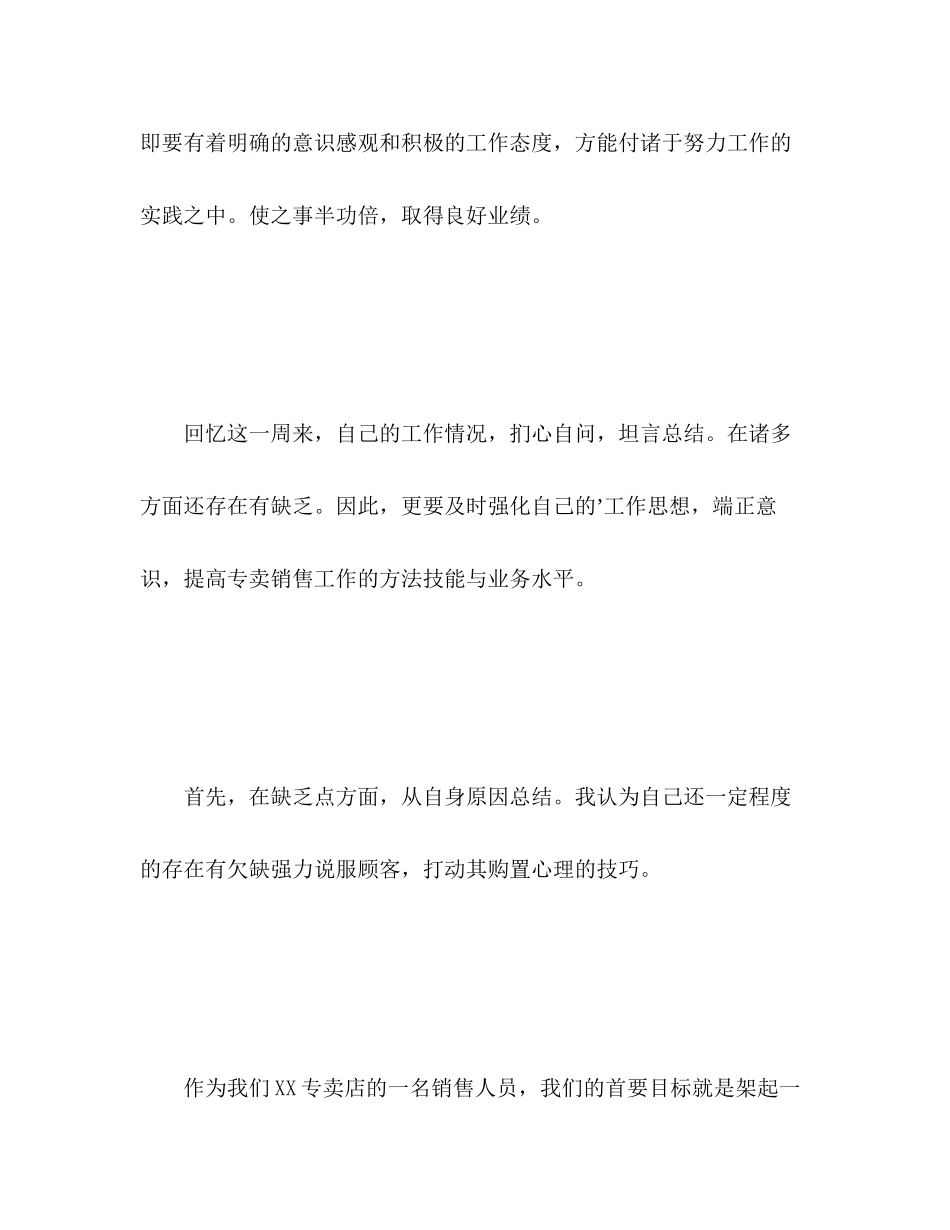 2023年销售工作总结自我评价范文.docx_第2页