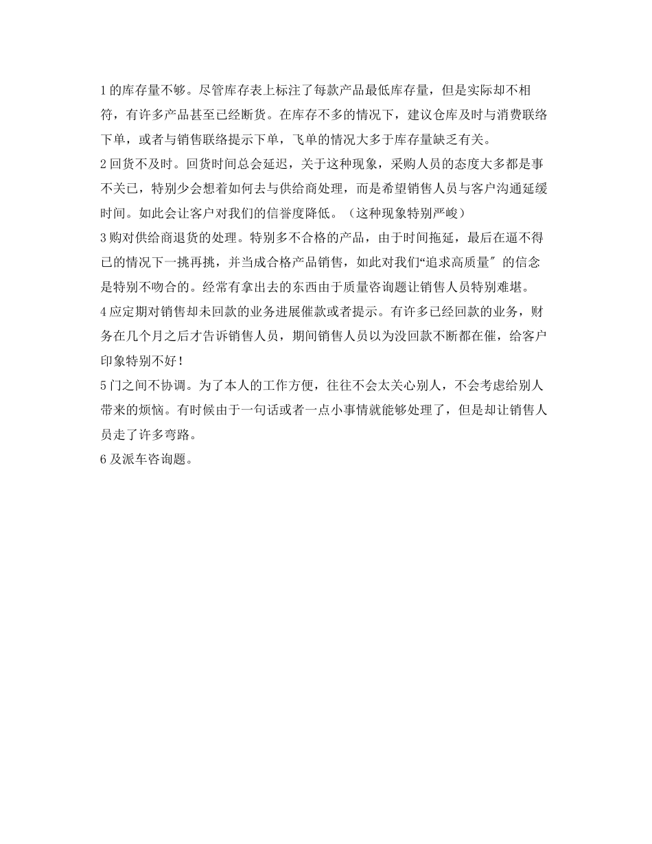 2023年销售员工作自我总结.docx_第2页