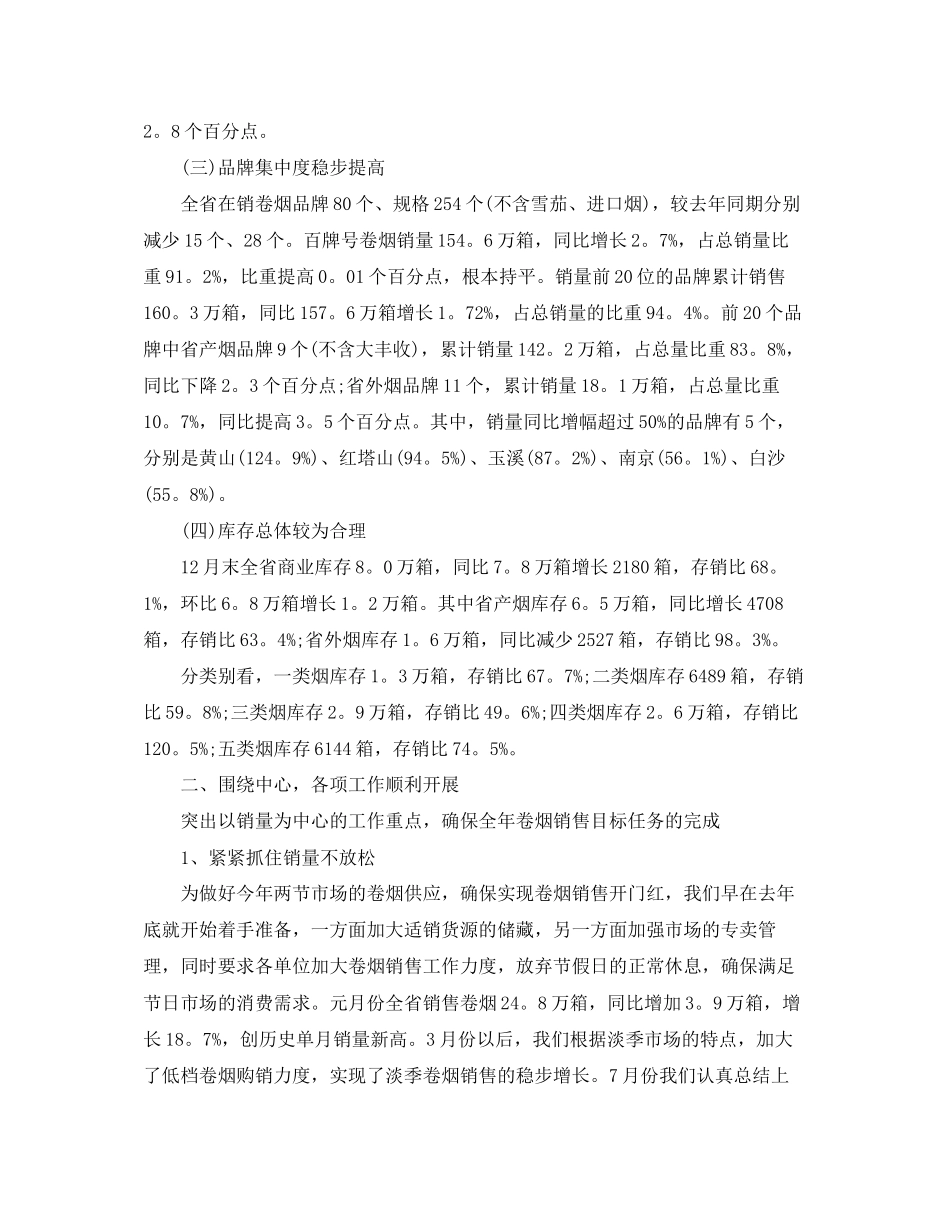 2023年销售助理个人终总结范文.docx_第2页