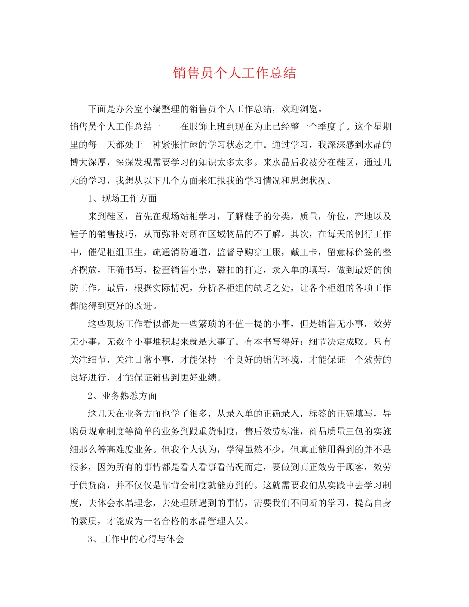 2023年销售员个人工作总结2范文.docx_第1页