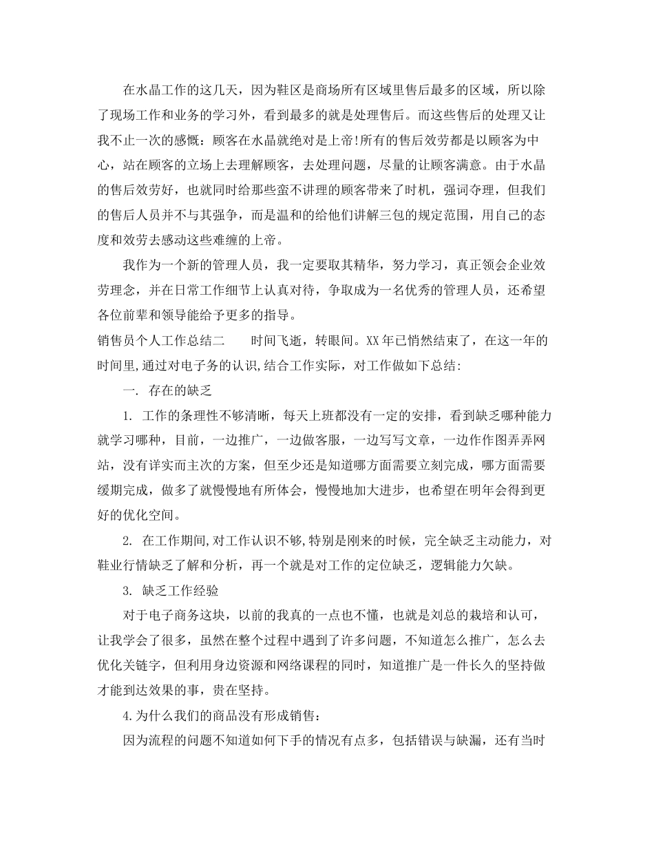 2023年销售员个人工作总结2范文.docx_第2页