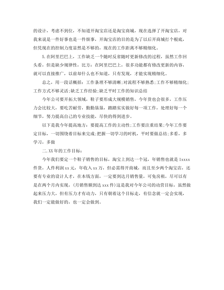 2023年销售员个人工作总结2范文.docx_第3页