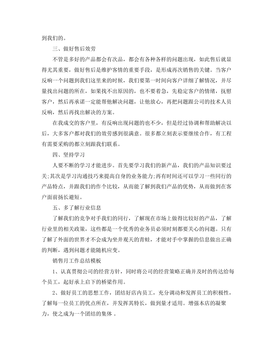 2023年销售月工作总结模板范文.docx_第2页