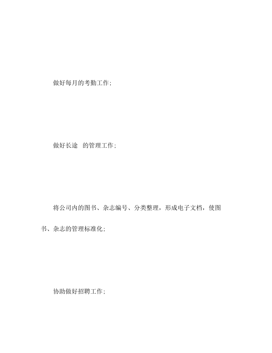 2023年销售文员工作总结范文.docx_第3页