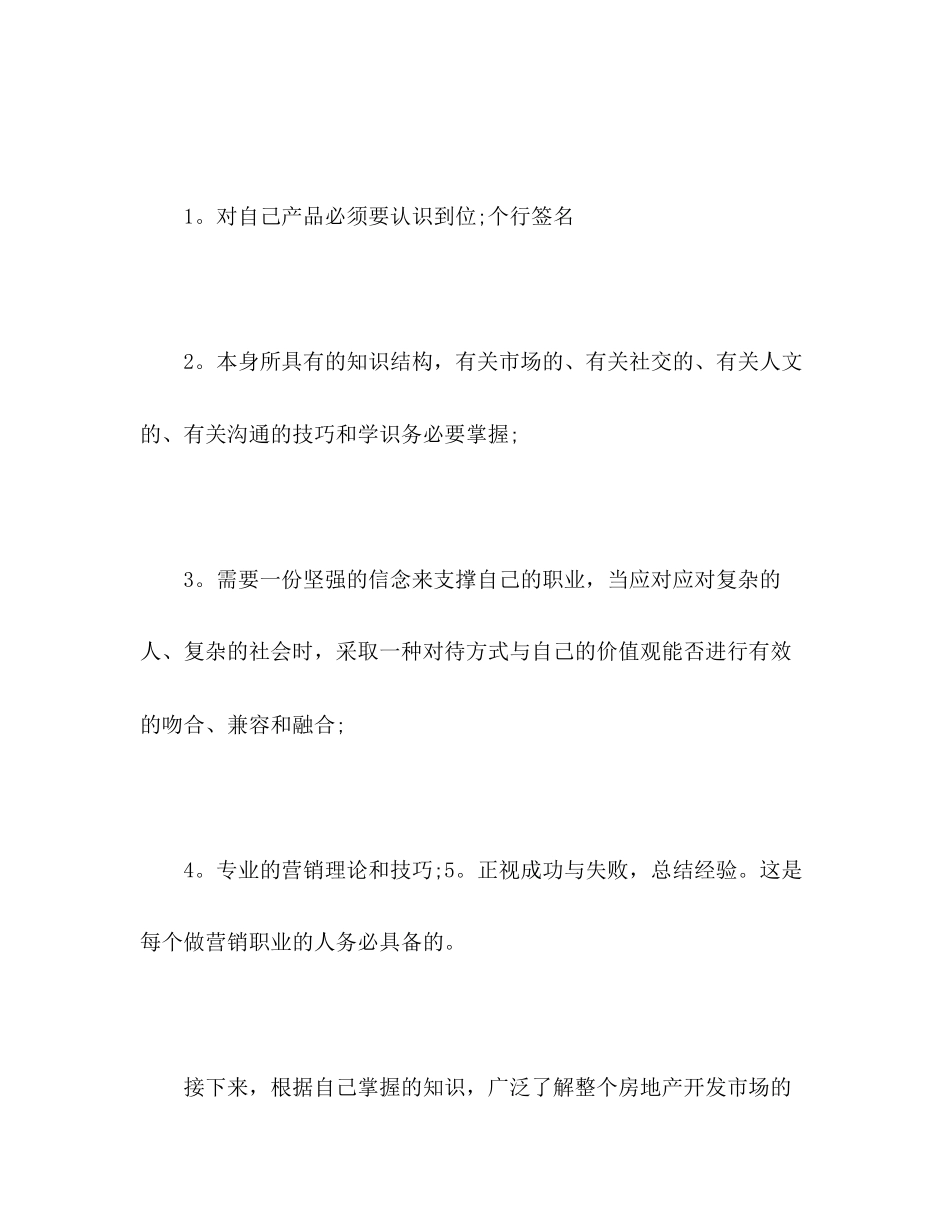 2023年销售月工作总结5篇范文.docx_第2页