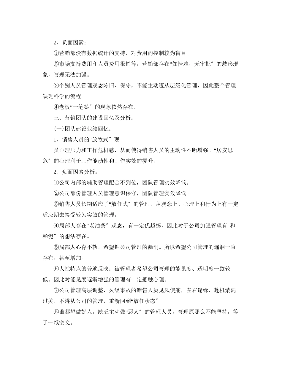 2023年销售经理个人工作总结精选范文.docx_第3页