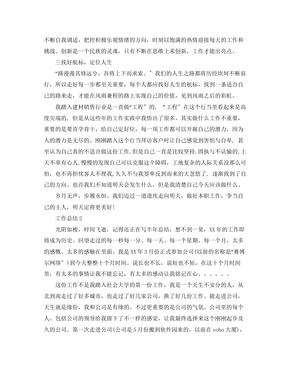 2023年销售终总结范文.docx_第2页