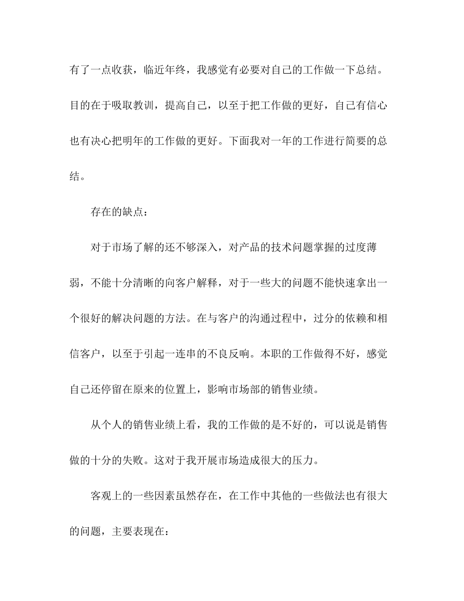 2023年销售终总结2范文.docx_第2页