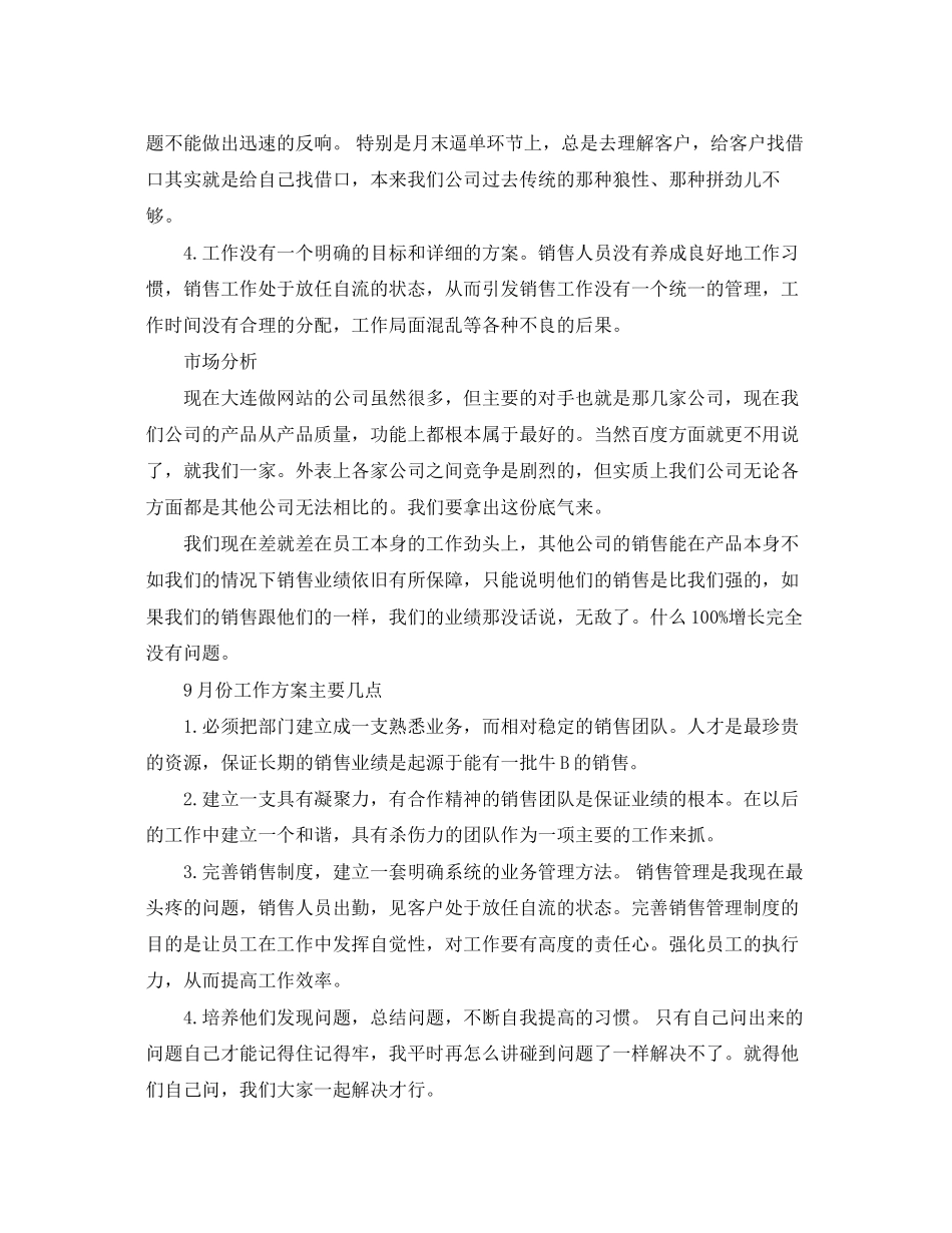 2023年销售经理月度工作总结报告范文.docx_第2页