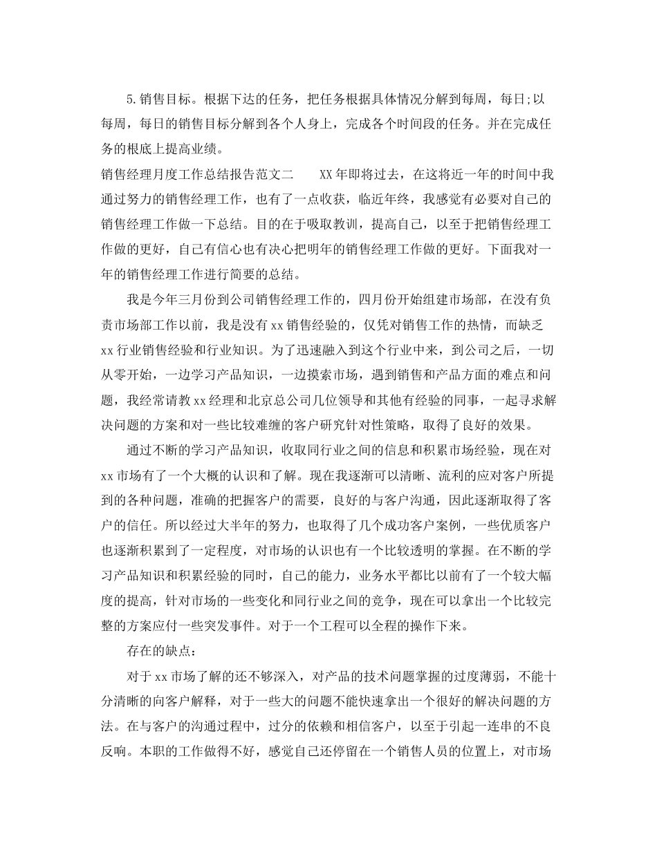 2023年销售经理月度工作总结报告范文.docx_第3页