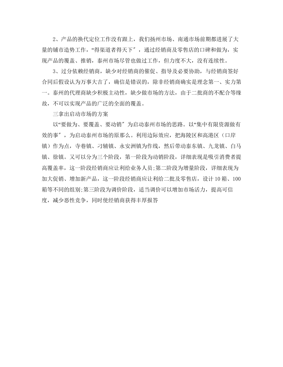 2023年销售月工作总结范文.docx_第3页