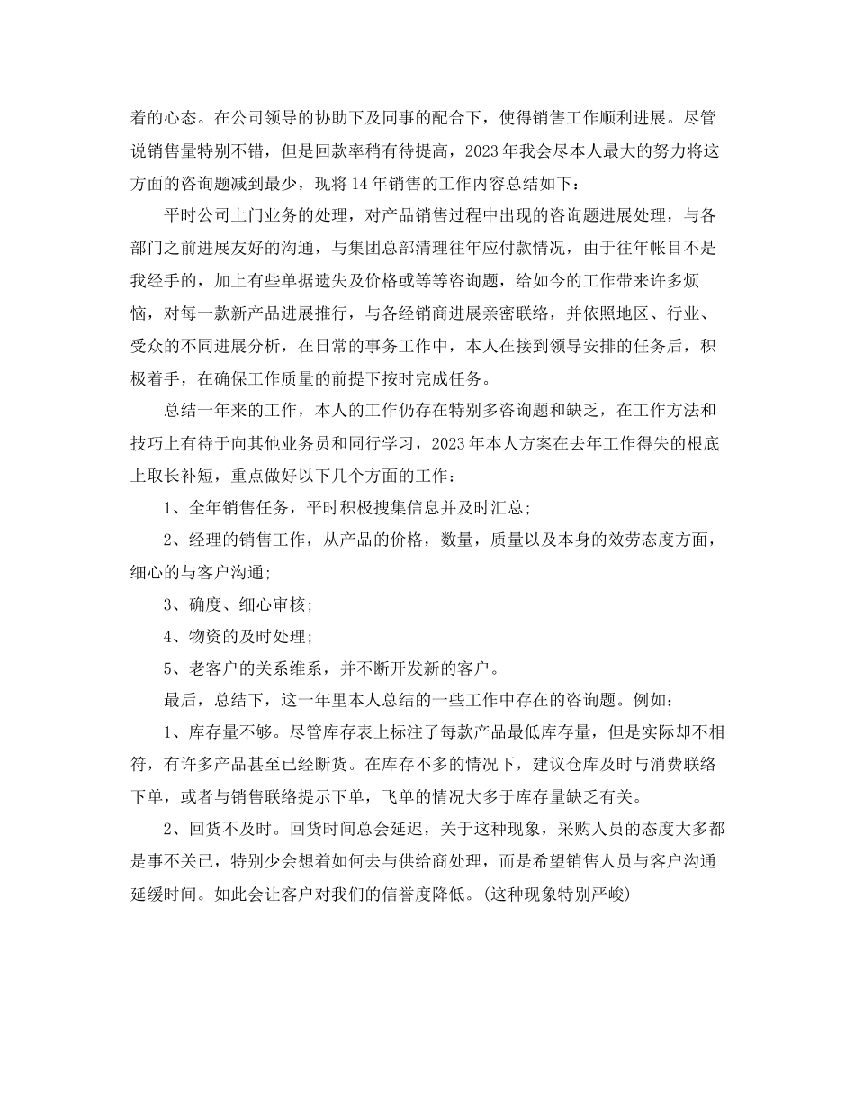 2023年销售终个人工作总结范文.docx_第2页