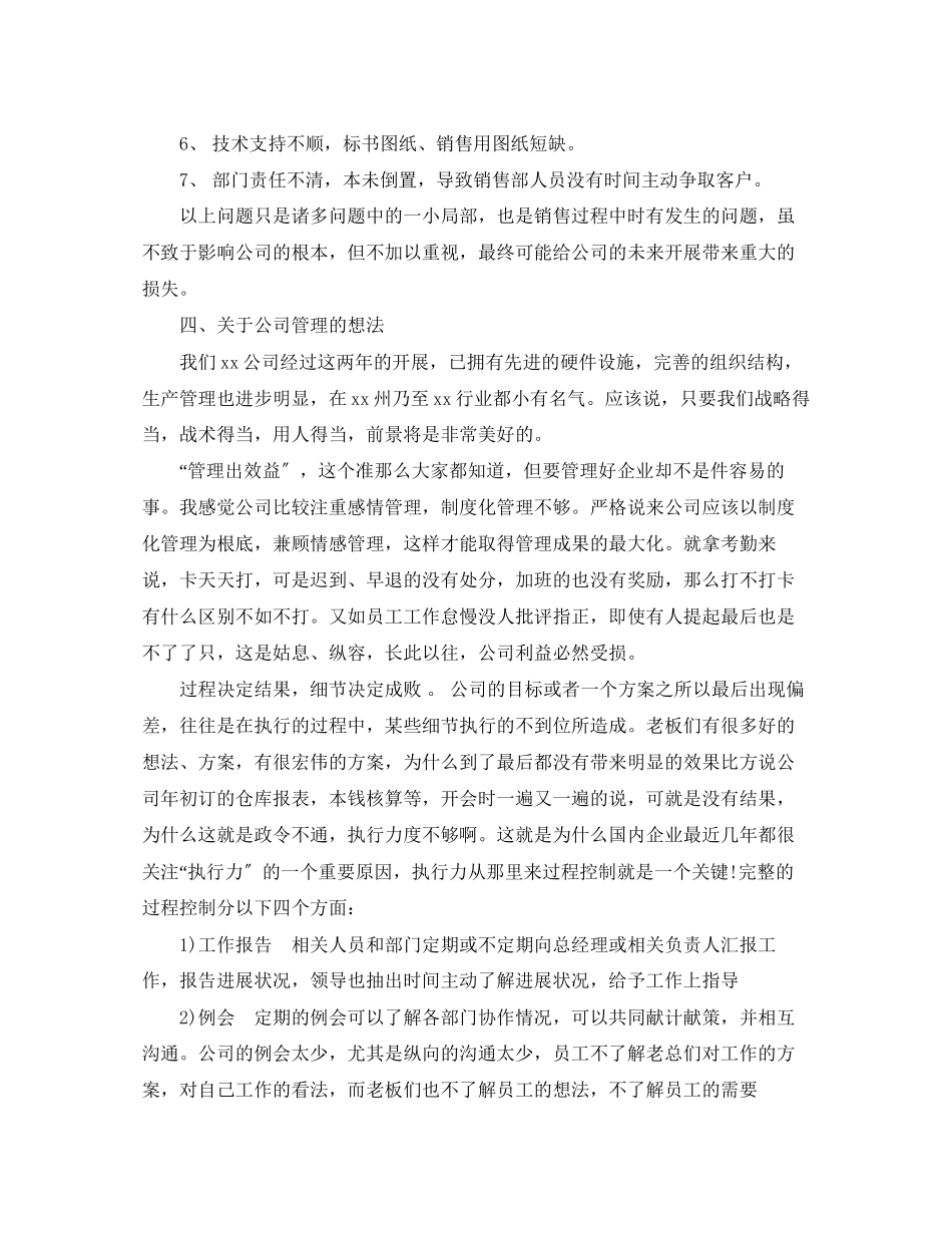 2023年销售经理的月工作总结2范文.docx_第3页