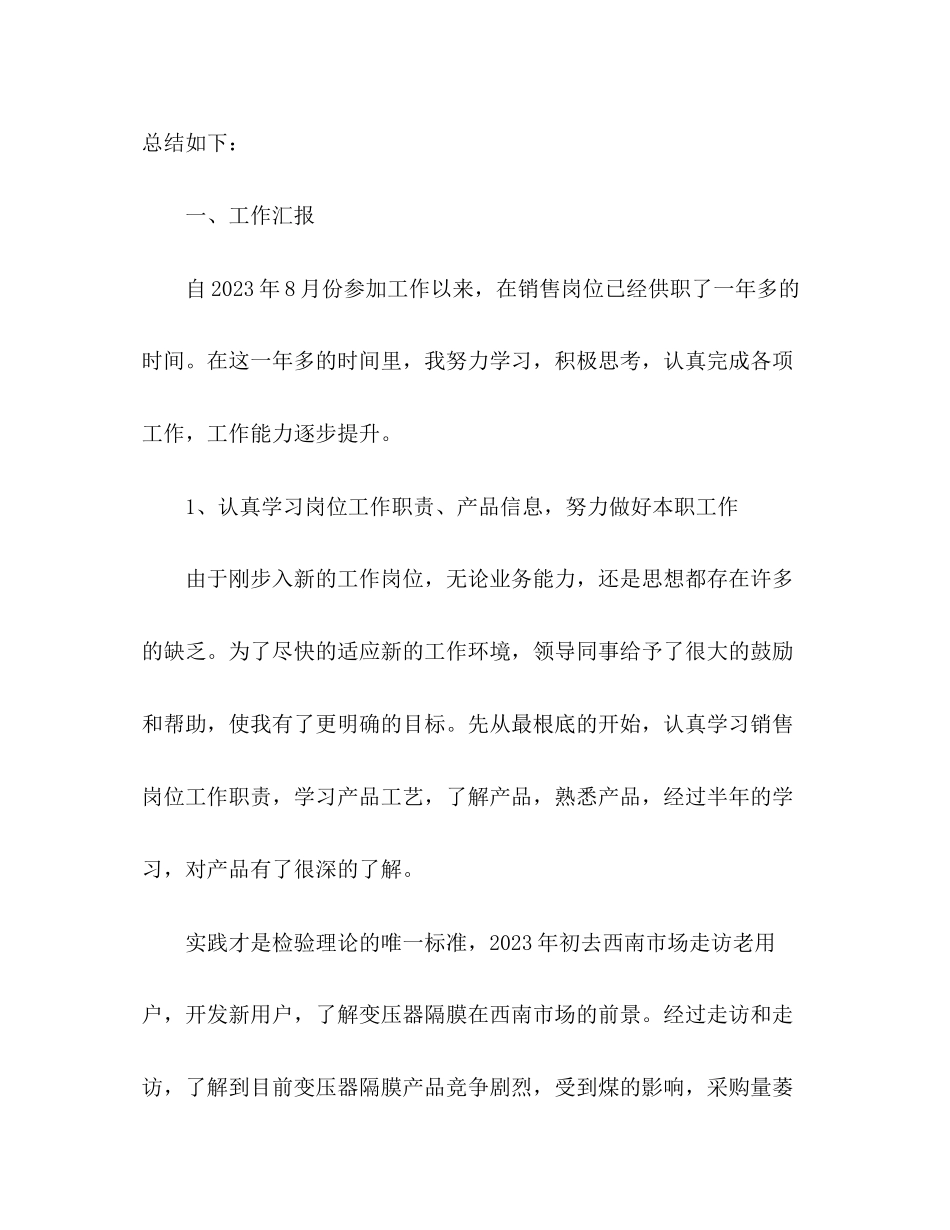 2023年销售部个人年度工作总结2范文.docx_第2页