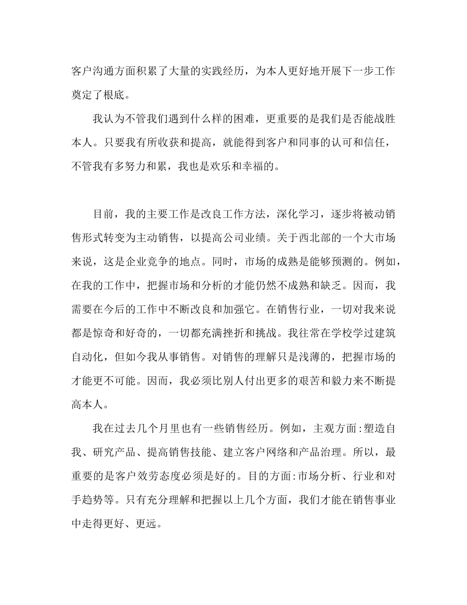 2023年销售试用期工作总结试用期员工工作总结.docx_第3页