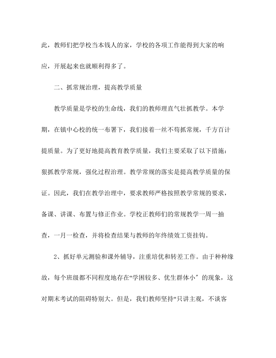 2023年镇中心小学学校工作总结范文.docx_第3页