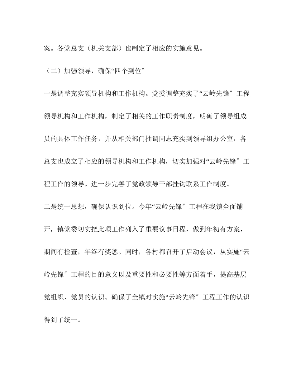 2023年镇云岭先锋工程工作总结范文.docx_第2页