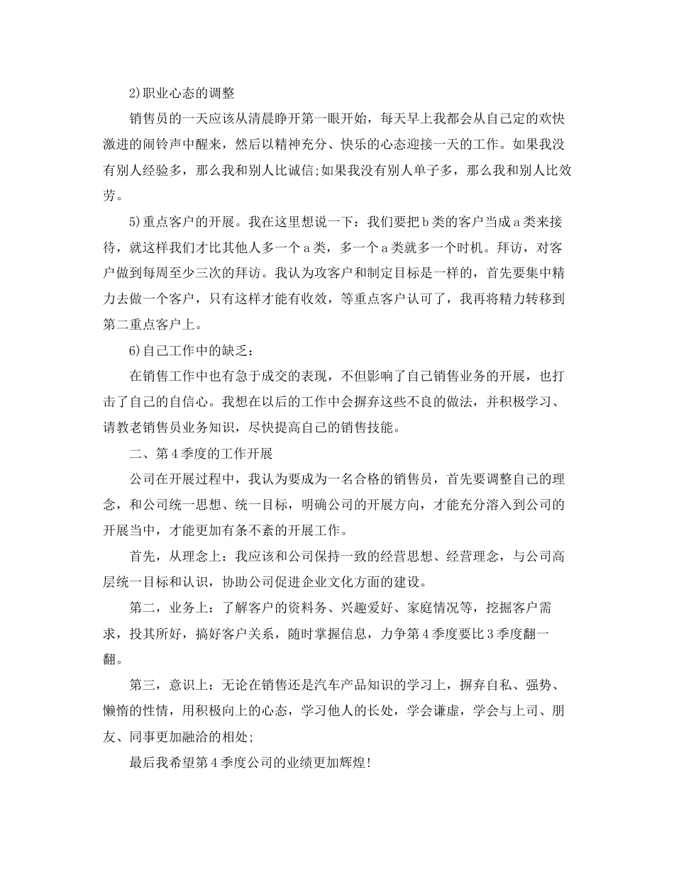 2023年销售部门季度总结报告范文.docx_第2页