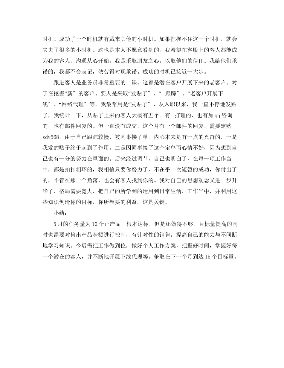 2023年销售部经理月工作总结范文.docx_第2页