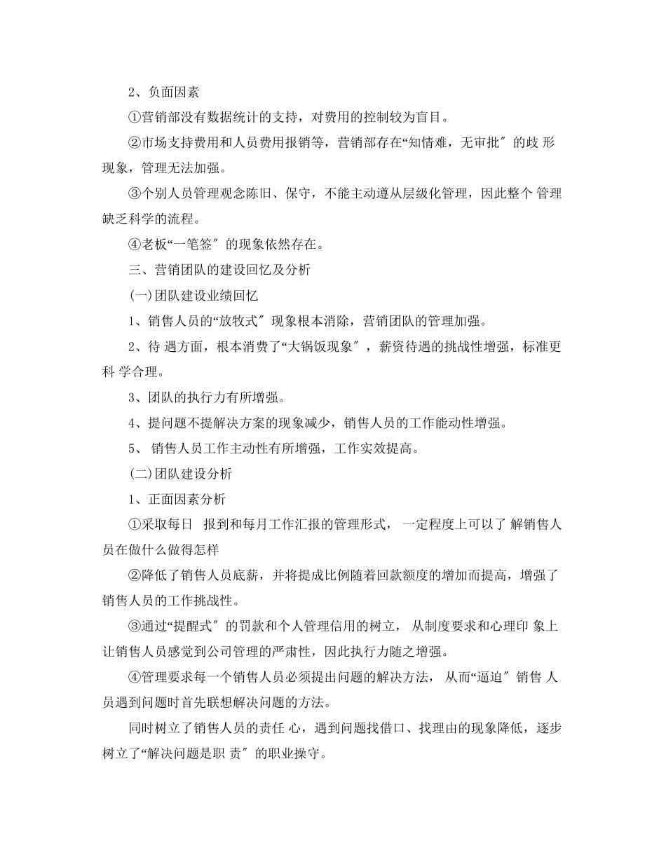 2023年销售部总经理工作总结及工作思路范文.docx_第3页