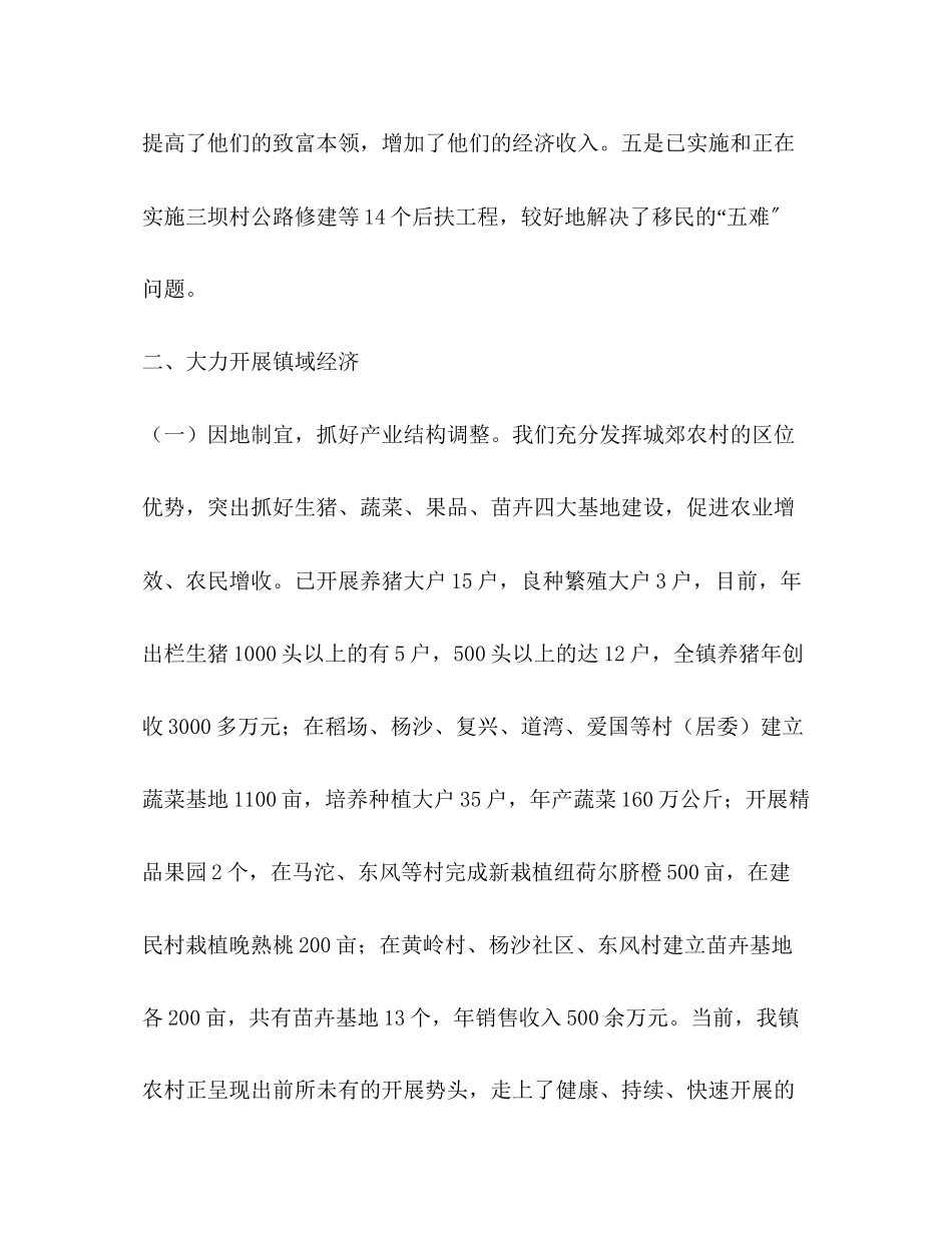 2023年镇党委政府近三工作总结范文.docx_第3页