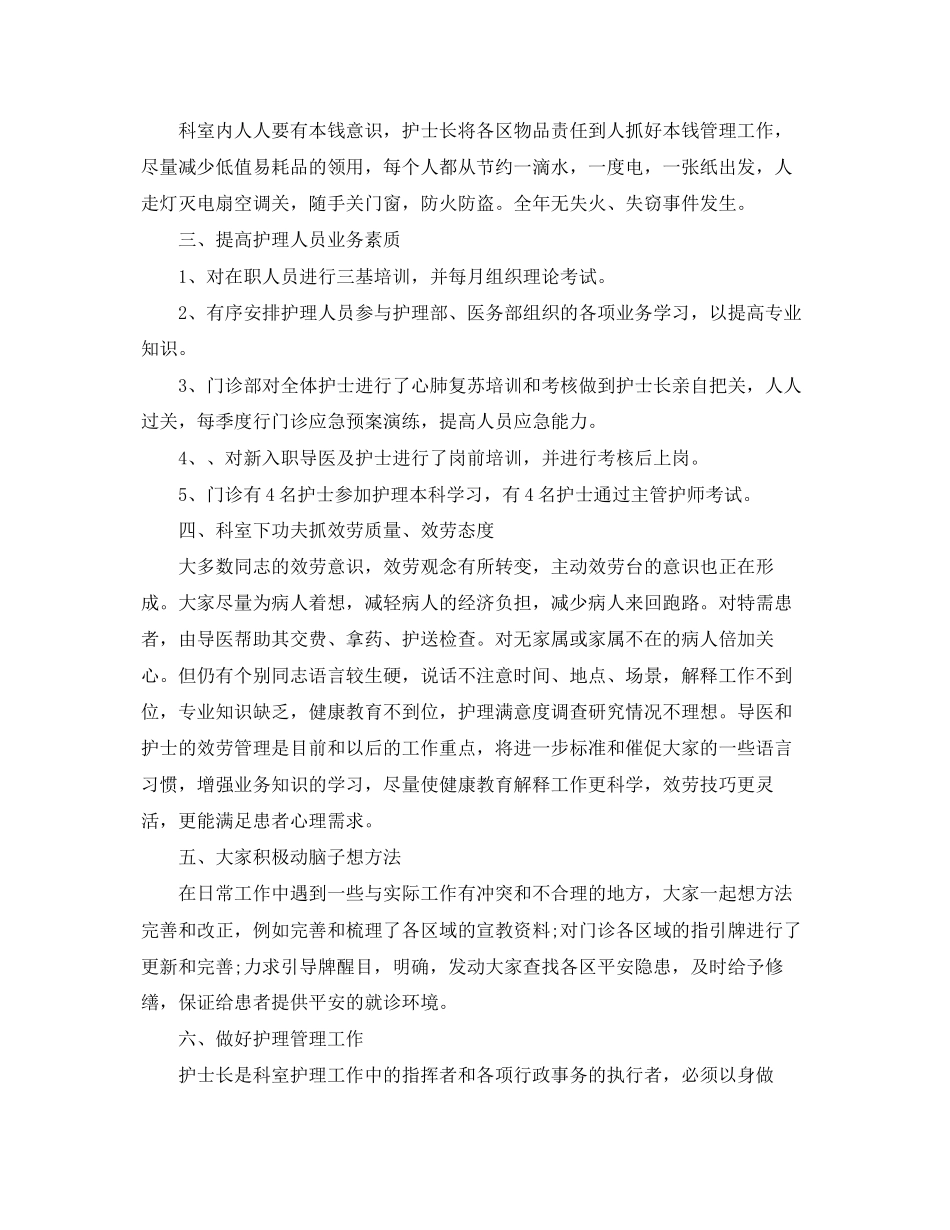 2023年门诊护士终工作总结范文.docx_第3页